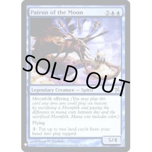 画像: 『Foil』『英語版』月の守護神/Patron of the Moon