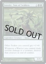 画像: 『Foil』『英語版』せし郎の息子、そう介/Sosuke, Son of Seshiro