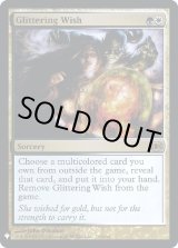 画像: 『Foil』『英語版』きらめく願い/Glittering Wish