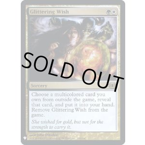 画像: 『Foil』『英語版』きらめく願い/Glittering Wish