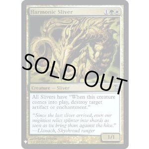 画像: 『Foil』『英語版』調和スリヴァー/Harmonic Sliver