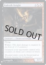 画像: 『Foil』『英語版』クルラスの騎士/Kulrath Knight