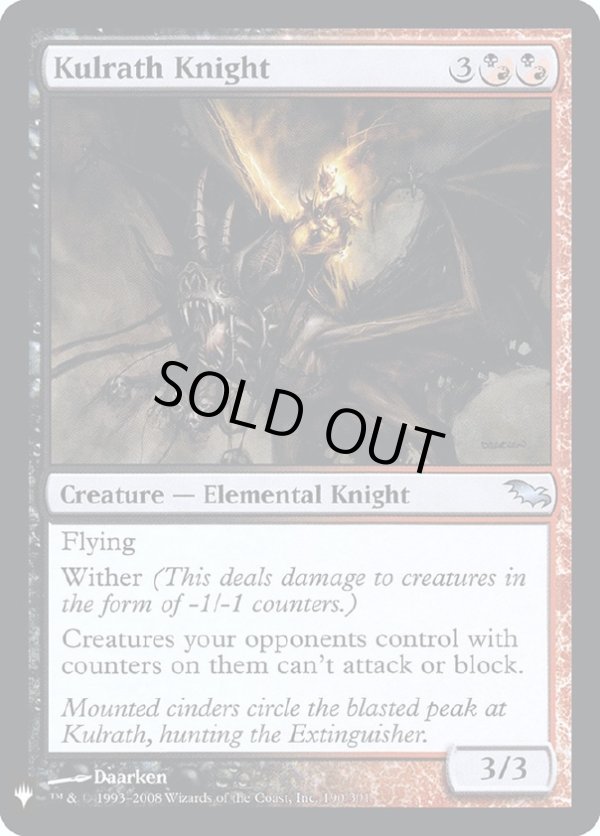 画像1: 『Foil』『英語版』クルラスの騎士/Kulrath Knight (1)