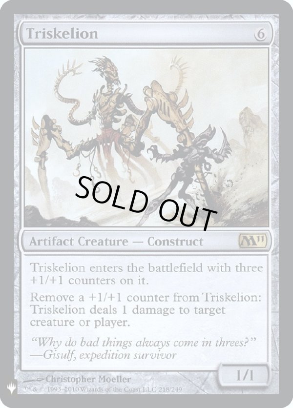 画像1: 『Foil』『英語版』トリスケリオン/Triskelion (1)