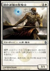 画像: 【日本語版】調和者隊の聖騎士/Accorder Paladin