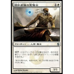 画像: 【日本語版】調和者隊の聖騎士/Accorder Paladin