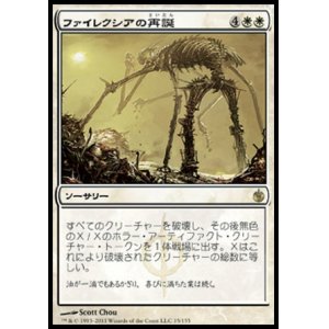 画像: 【日本語版】ファイレクシアの再誕/Phyrexian Rebirth