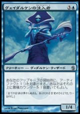 画像: 【日本語版】ヴィダルケンの注入者/Vedalken Infuser