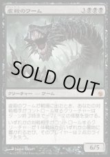 画像: 【日本語版】虐殺のワーム/Massacre Wurm