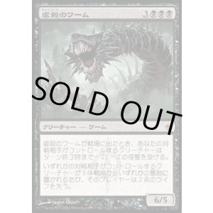 画像: 【日本語版】虐殺のワーム/Massacre Wurm