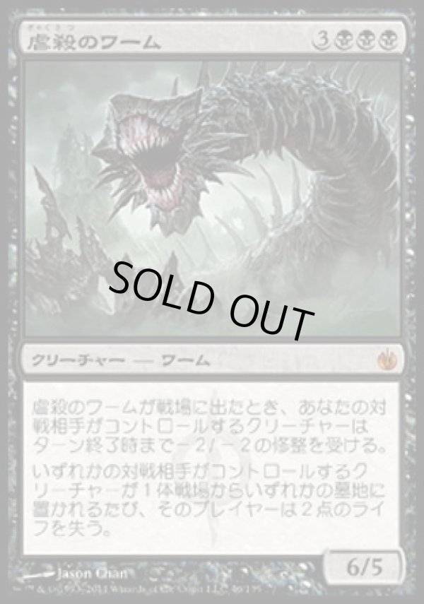 画像1: 【日本語版】虐殺のワーム/Massacre Wurm (1)