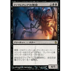 画像: 【日本語版】ファイレクシアの槽母/Phyrexian Vatmother