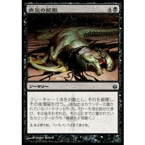 画像: 【日本語版】病気の拡散/Spread the Sickness