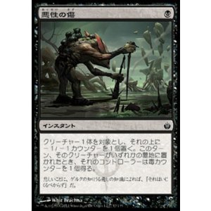 画像: 【日本語版】悪性の傷/Virulent Wound