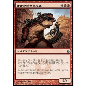 画像: 【日本語版】オオアゴザウルス/Gnathosaur