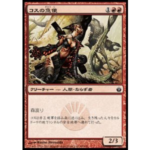 画像: 【日本語版】コスの急使/Koth's Courier