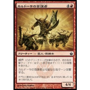 画像: 【日本語版】カルドーサの首謀者/Kuldotha Ringleader