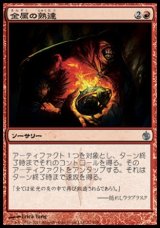 画像: 【日本語版】金属の熟達/Metallic Mastery