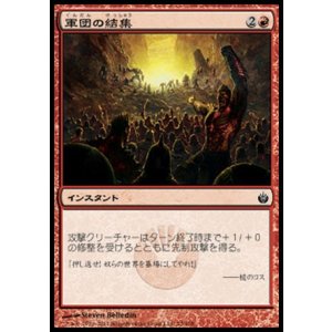 画像: 【日本語版】軍団の結集/Rally the Forces