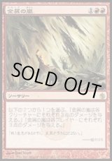画像: 【日本語版】金屑の嵐/Slagstorm
