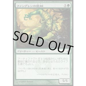 画像: 【日本語版】ファングレンの匪賊/Fangren Marauder