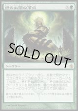 画像: 【日本語版】緑の太陽の頂点/Green Sun's Zenith