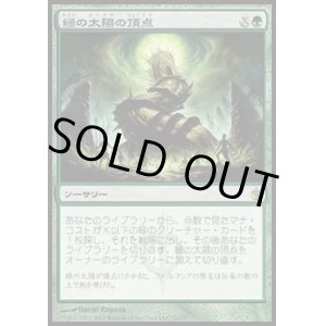画像: 【日本語版】緑の太陽の頂点/Green Sun's Zenith