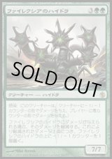 画像: 【日本語版】ファイレクシアのハイドラ/Phyrexian Hydra