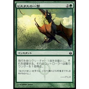 画像: 【日本語版】ピスタスの一撃/Pistus Strike