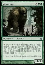 画像: 【日本語版】疫病口獣/Plaguemaw Beast