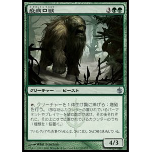 画像: 【日本語版】疫病口獣/Plaguemaw Beast