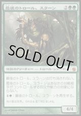画像: 【日本語版】最後のトロール、スラーン/Thrun, the Last Troll