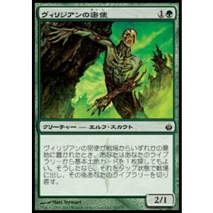 画像: 【日本語版】ヴィリジアンの密使/Viridian Emissary