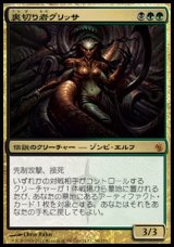 画像: 【日本語版】裏切り者グリッサ/Glissa, the Traitor