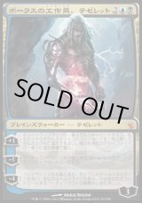 画像: 【日本語版】ボーラスの工作員、テゼレット/Tezzeret, Agent of Bolas