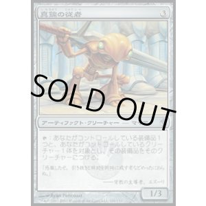 画像: 【日本語版】真鍮の従者/Brass Squire