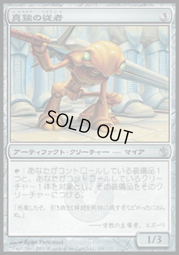 画像1: 【日本語版】真鍮の従者/Brass Squire (1)