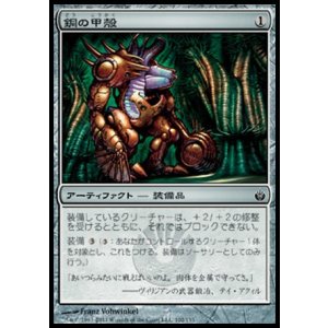 画像: 【日本語版】銅の甲殻/Copper Carapace