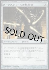 画像: 【日本語版】ダークスティールの板金鎧/Darksteel Plate