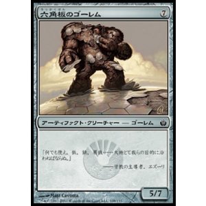 画像: 【日本語版】六角板のゴーレム/Hexplate Golem