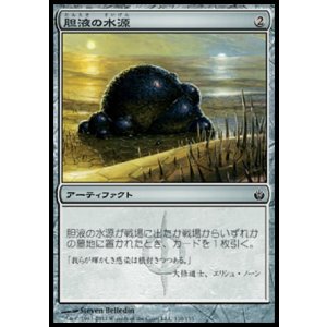 画像: 【日本語版】胆液の水源/Ichor Wellspring