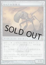 画像: 【日本語版】マイアの溶接工/Myr Welder