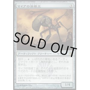 画像: 【日本語版】マイアの溶接工/Myr Welder