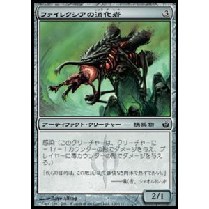 画像: 【日本語版】ファイレクシアの消化者/Phyrexian Digester