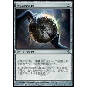 画像: 【日本語版】太陽の宝球/Sphere of the Suns