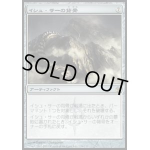 画像: 【日本語版】イシュ・サーの背骨/Spine of Ish Sah