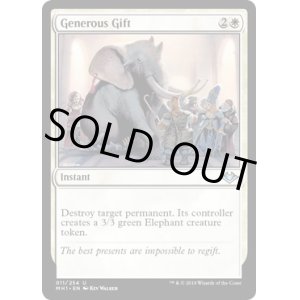 画像: 『英語版』過大な贈り物/Generous Gift
