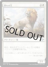 画像: 【日本語版】群れの王/King of the Pride