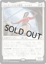 画像: 【日本語版】ウェザーライトの艦長、シッセイ/Sisay, Weatherlight Captain