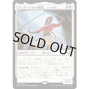 画像: 【日本語版】ウェザーライトの艦長、シッセイ/Sisay, Weatherlight Captain